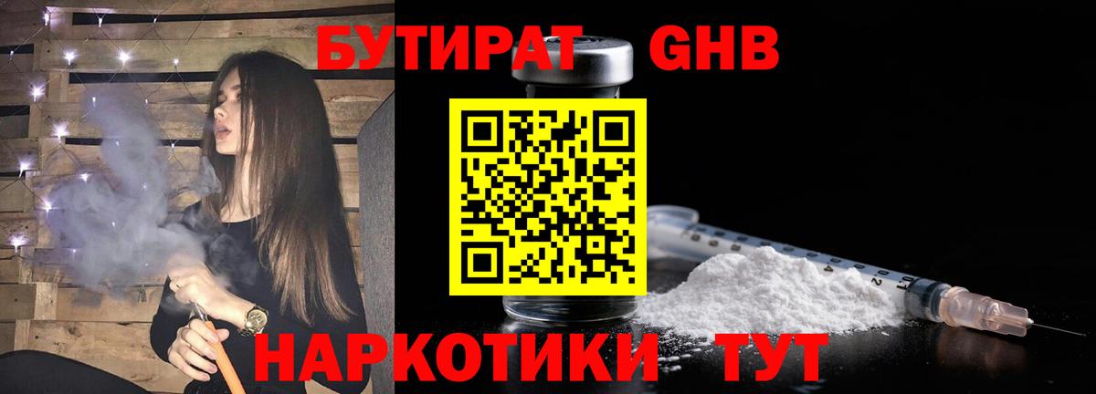 БУТИРАТ  Бутират оксана  Вход с VPN  Кисловодск 