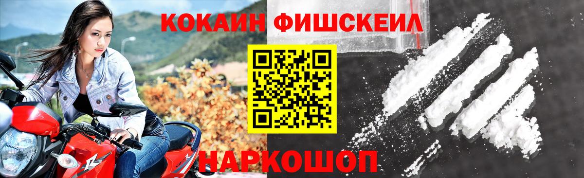 КОКАИН FishScale  COCAIN  Кисловодск  Вход с VPN  Кокаин 98% 
